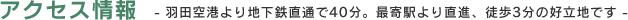 アクセス情報