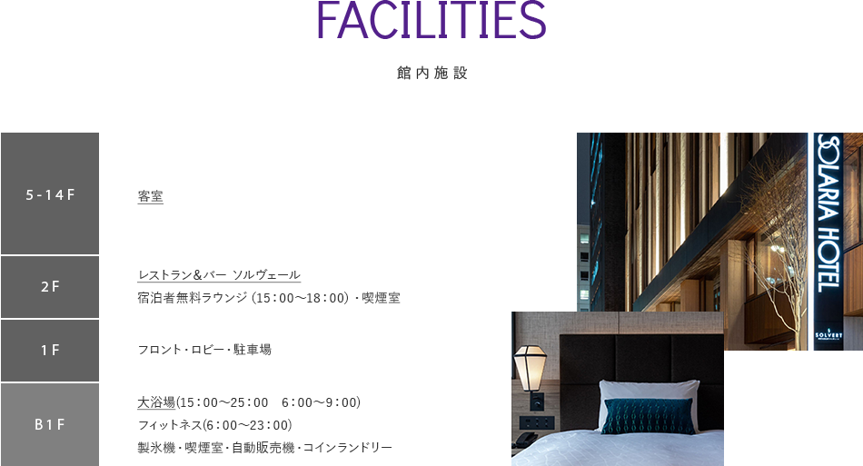 館内施設