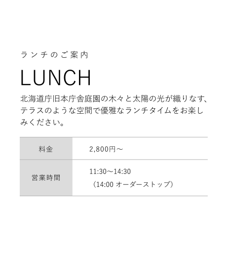 ランチのご案内