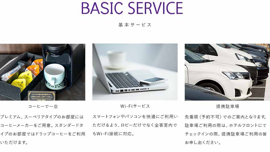 基本サービス
