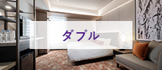 ダブル